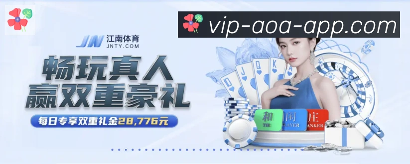 aoa体育官网品牌故事